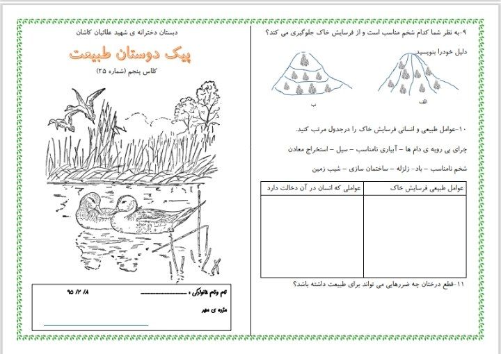 کاربرگ پیک تابستانه پنجم ابتدایی(۹)