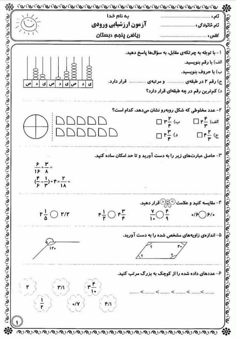 کاربرگ ریاضی پایه پنجم دبستان(۴)
