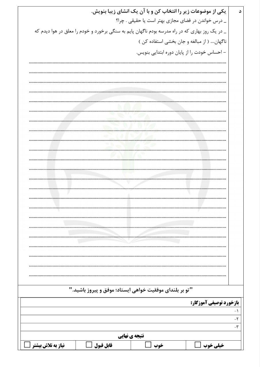 کاربرگ آزمون فارسی ونگارش خرداد ششم ابتدایی