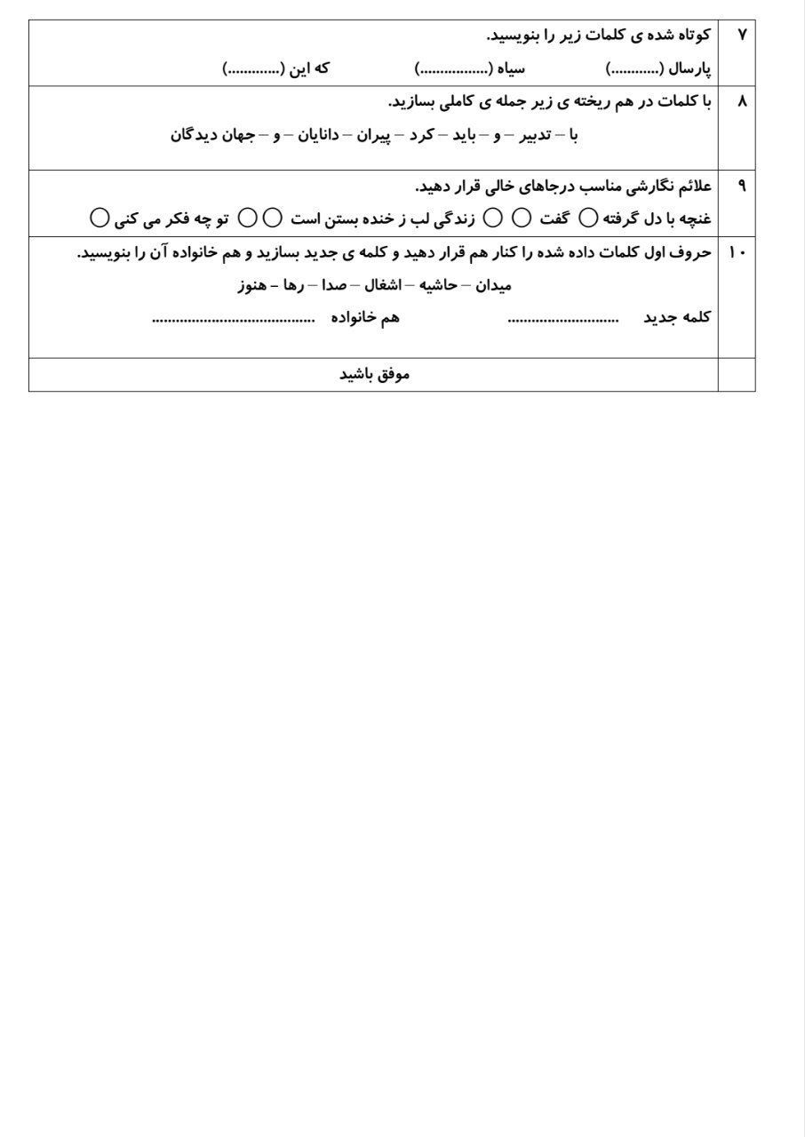 آزمون فارسی و نگارش پایه ششم دبستان