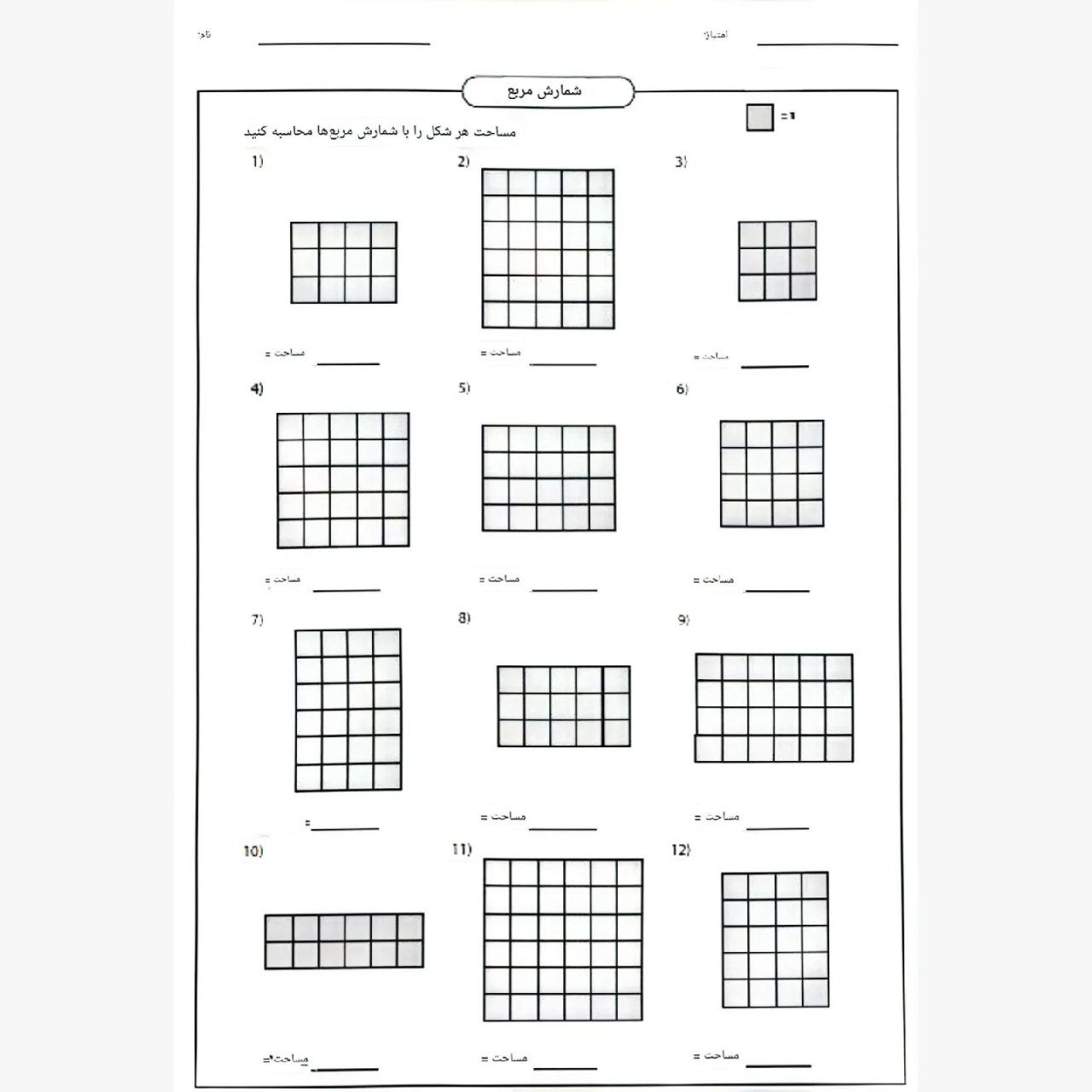 کاربرگ محیط ومساحت ریاضی چهارم ابتدایی(۲)