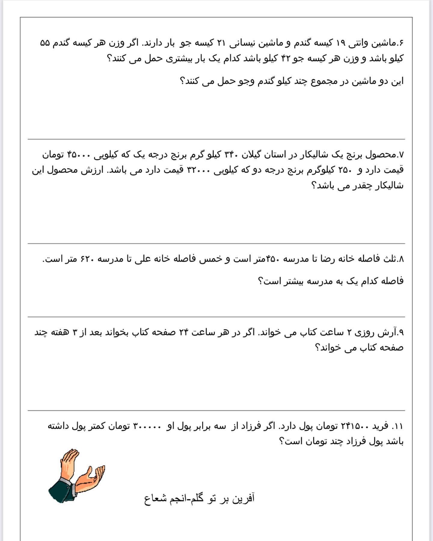 کاربرگ ریاضی کسرهاو بخش‌پذیری چهارم دبستان
