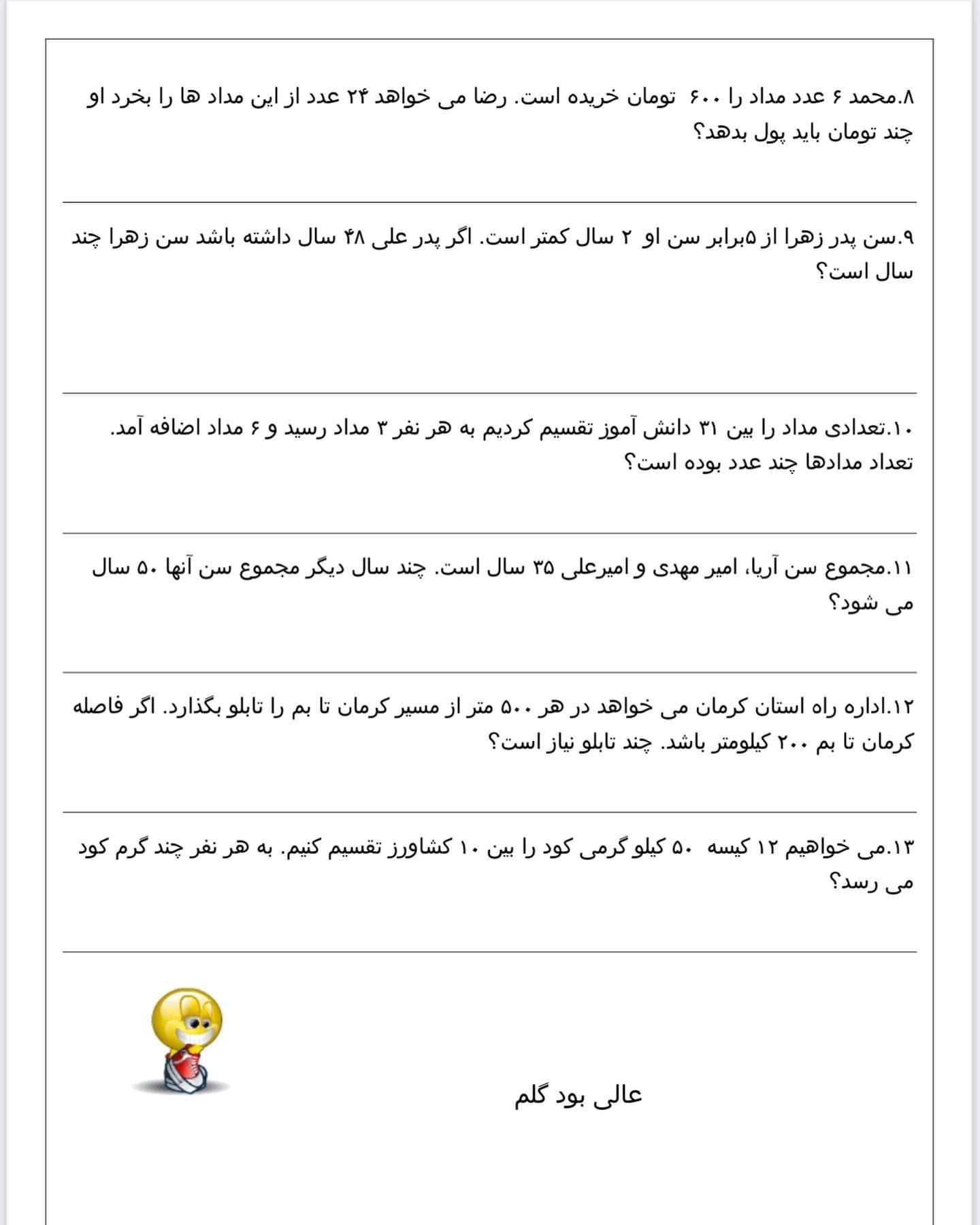 کاربرگ ریاضی کسرهاو بخش‌پذیری چهارم دبستان