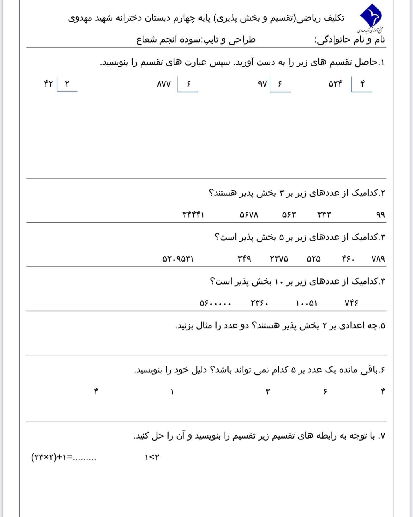 کاربرگ ریاضی کسرهاو بخش‌پذیری چهارم دبستان