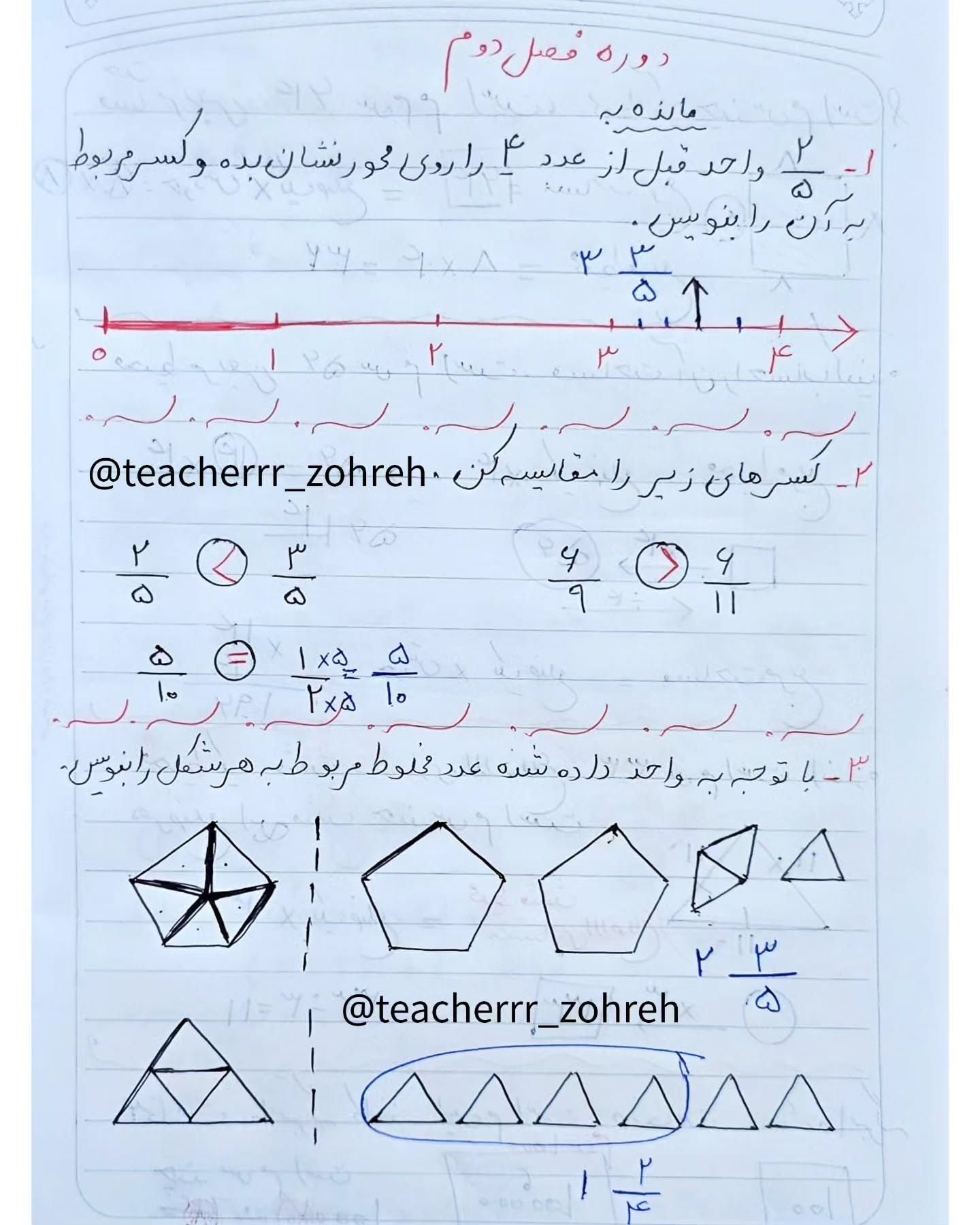 کاربرگ دوره فصل دوم ریاضی پنجم دبستان