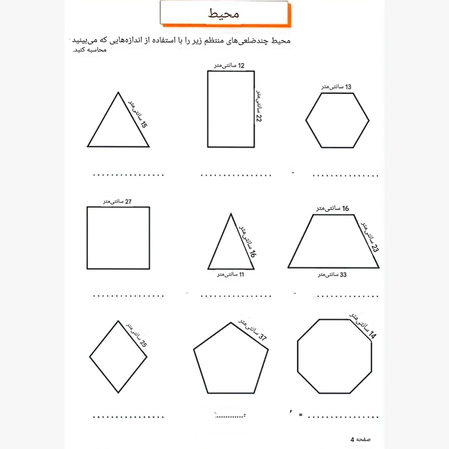 آزمون ریاضی محیط چهارم ابتدایی (۷)