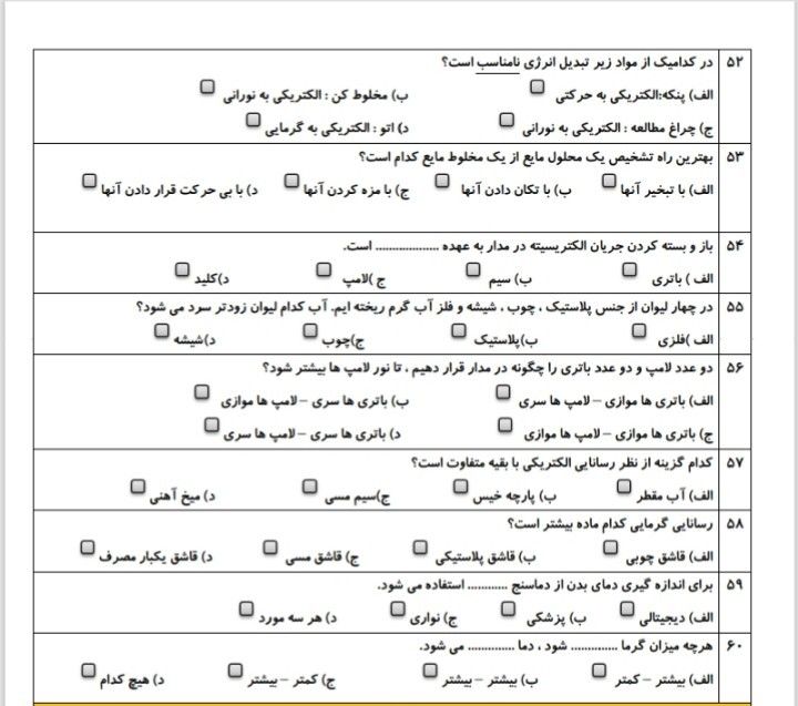 آزمون تستی علوم تجربی چهارم ابتدایی
