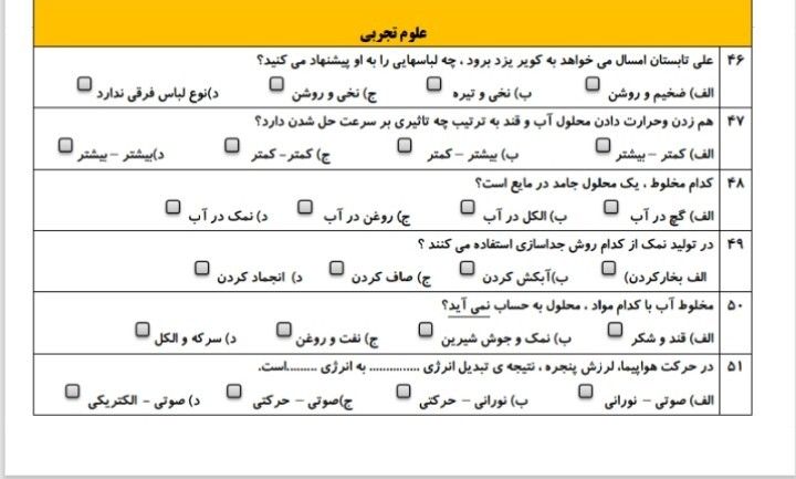 آزمون تستی علوم تجربی چهارم ابتدایی