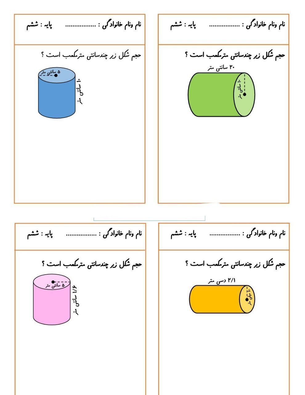 ارزشیابی ریاضی حجم استوانه ششم ابتدایی