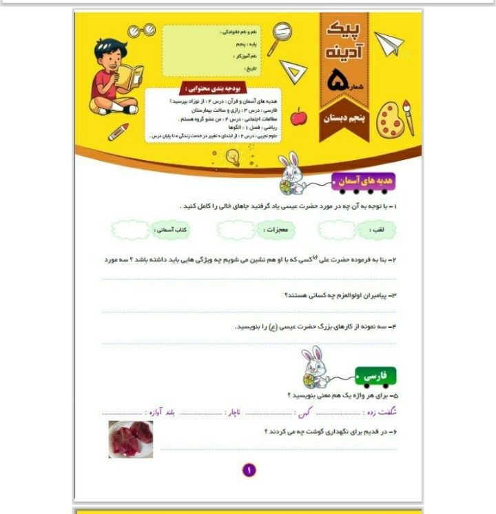 پیک آدینه تابستان پنجم دبستان