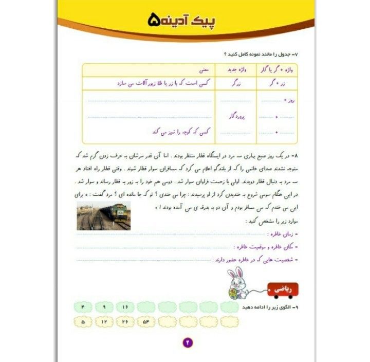 پیک آدینه تابستان پنجم دبستان