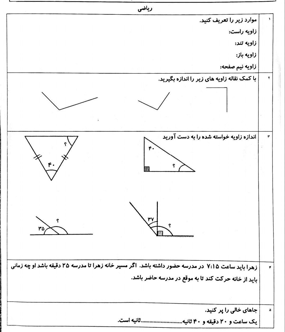 نمونه سوالات ریاضی فصل۳و۴چهارم ابتدایی