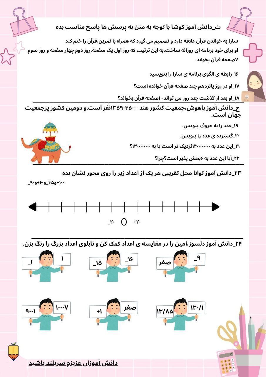 کاربرگ آزمون ریاضی فصل اول ششم دبستان
