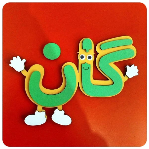 ابزار گان مگنتی جمله سازی کلاس اول