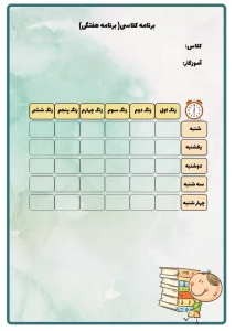 دفتر مدیریت کلاسی معلم