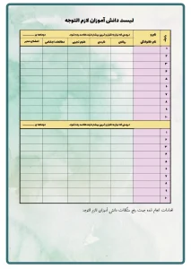 دانلود فرم لیست دانش آموزان کلاس