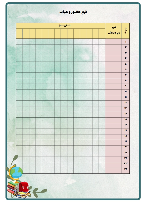 دفتر مدیریت کلاسی و فرم حضور غیاب کلاسی