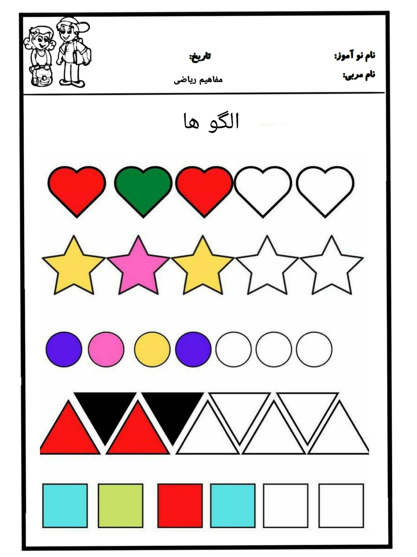 کاربرگ الگو ریاضی پیش دبستان