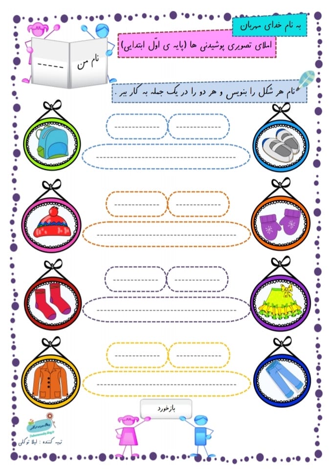 کاربرگ املای تصویری فارسی اول ابتدایی