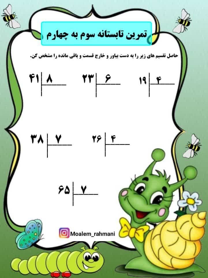 کاربرگ ریاضی سوم دبستان مفهوم تقسیم