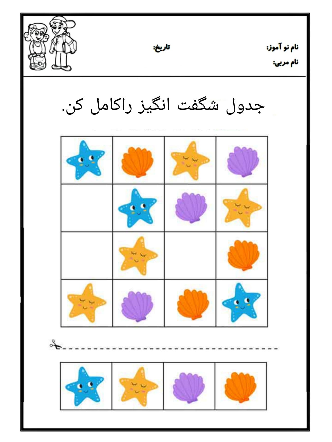 کاربرگ جدول سودوکو ریاضی پیش دبستان