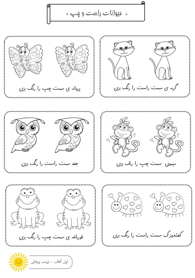 کاربرگ مفهوم چپ و راست ریاضی پیش دبستان