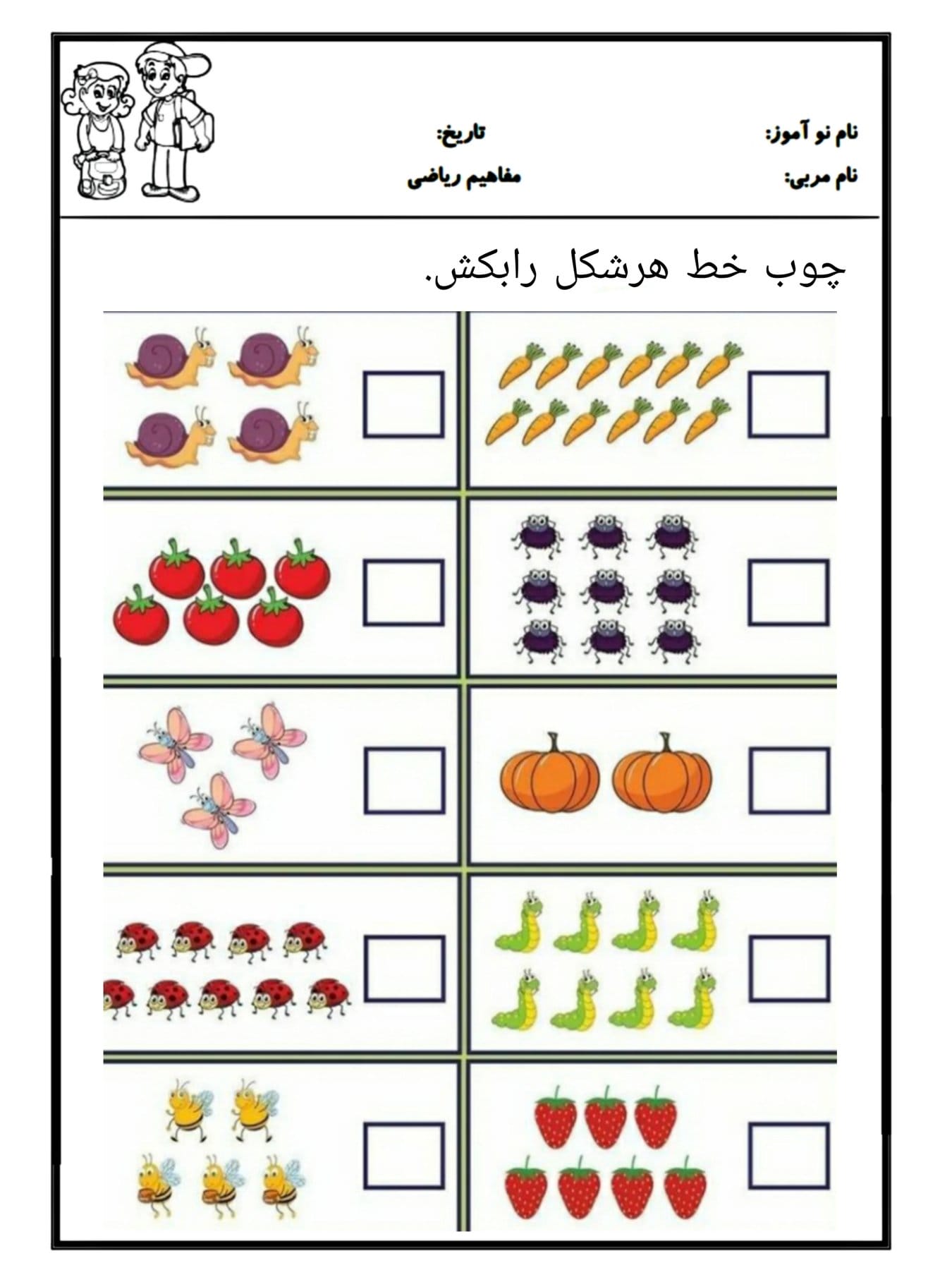 کاربرگ چوب خط ریاضی پیش دبستان