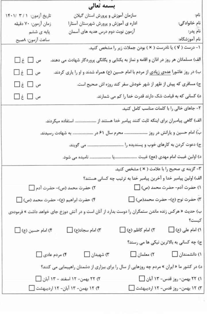 هدیه آسمانی خرداد ماه ششم دبستان