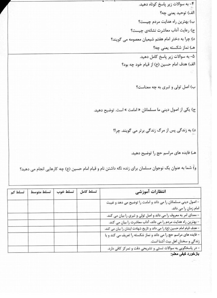 هدیه آسمانی خرداد ماه ششم دبستان