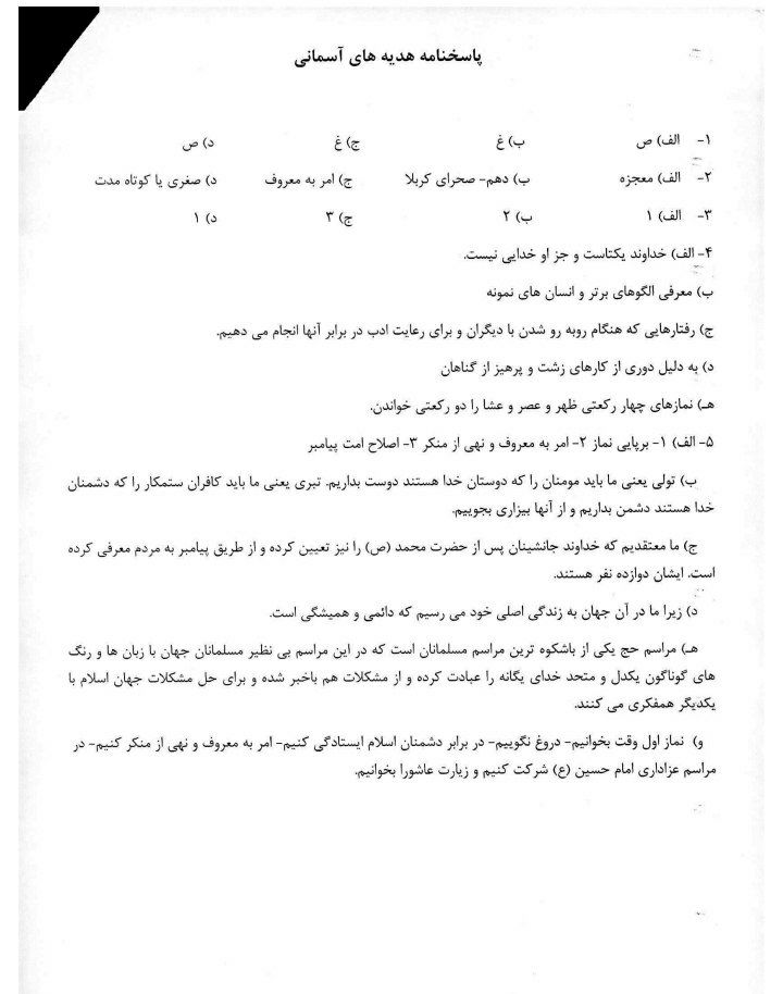 هدیه آسمانی خرداد ماه ششم دبستان
