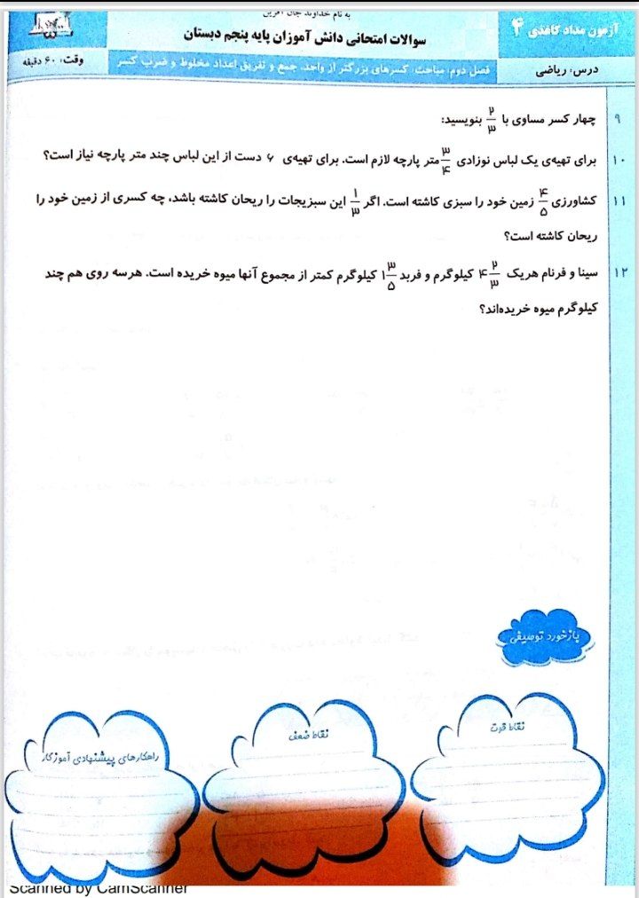 آزمون دورهای فصل۲پنجم ابتدایی