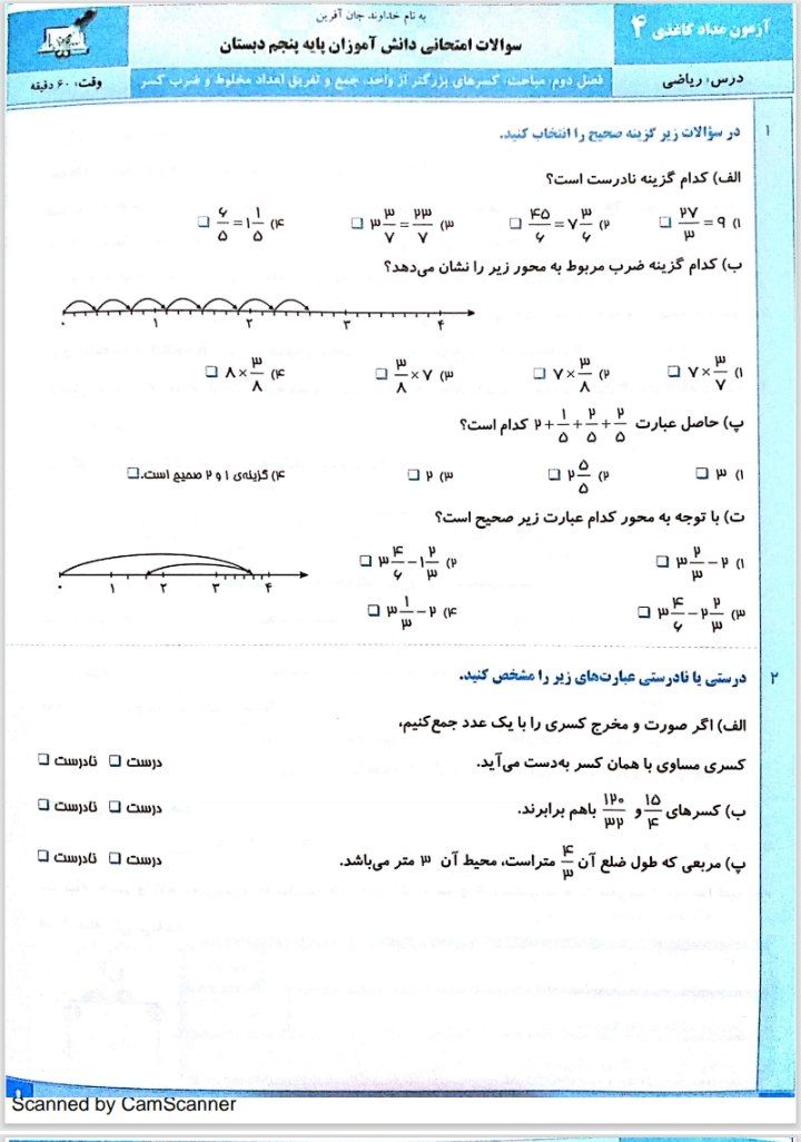 آزمون دورهای فصل۲پنجم ابتدایی