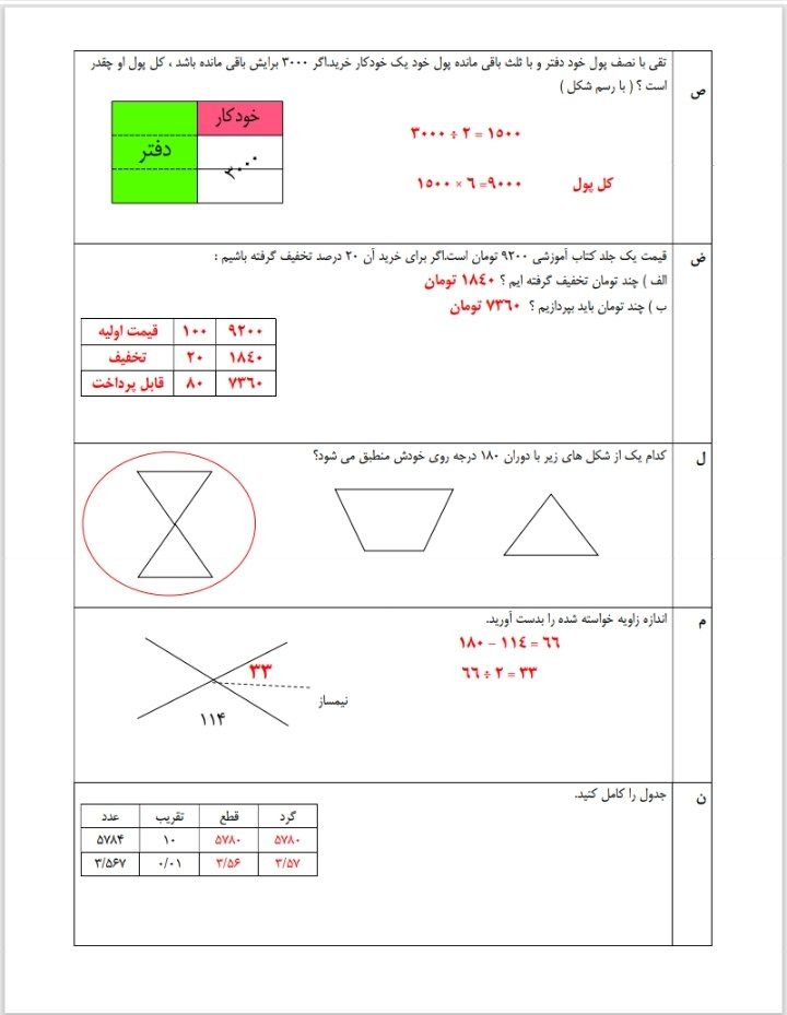 نمونه سوال و جواب ریاضی پنجم دبستان