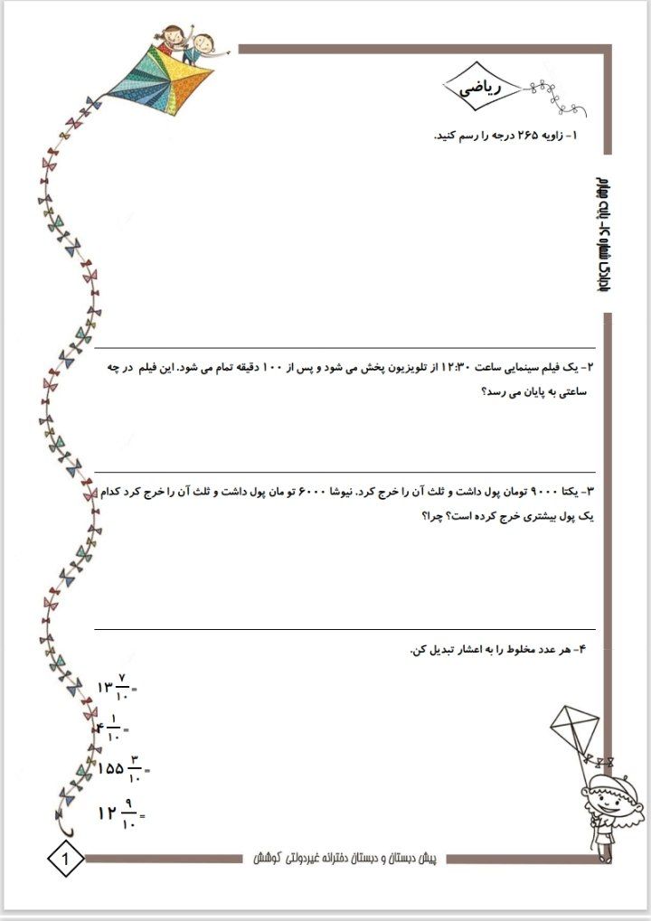 پیک آدینه هفتگی چهارم دبستان