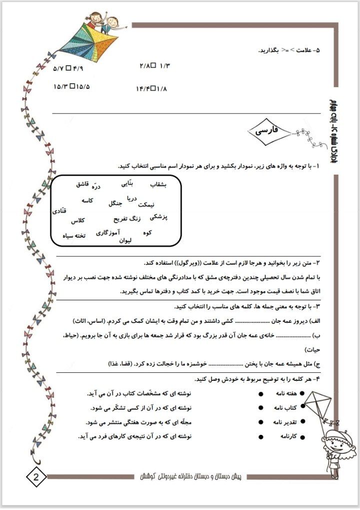 پیک آدینه هفتگی چهارم دبستان