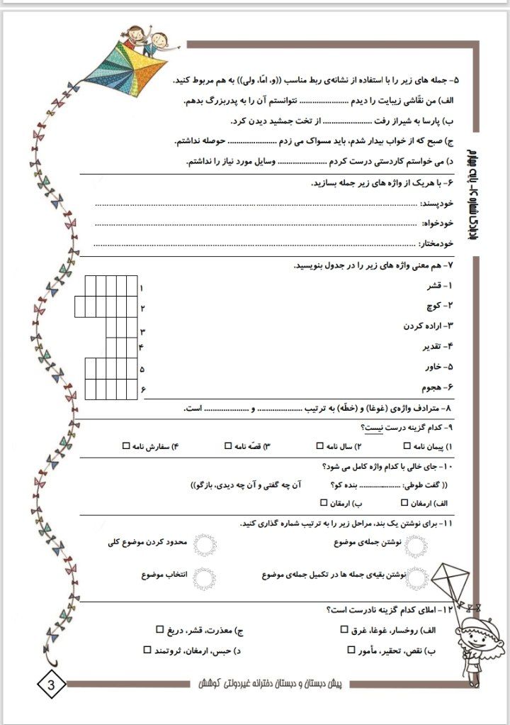 پیک آدینه هفتگی چهارم دبستان