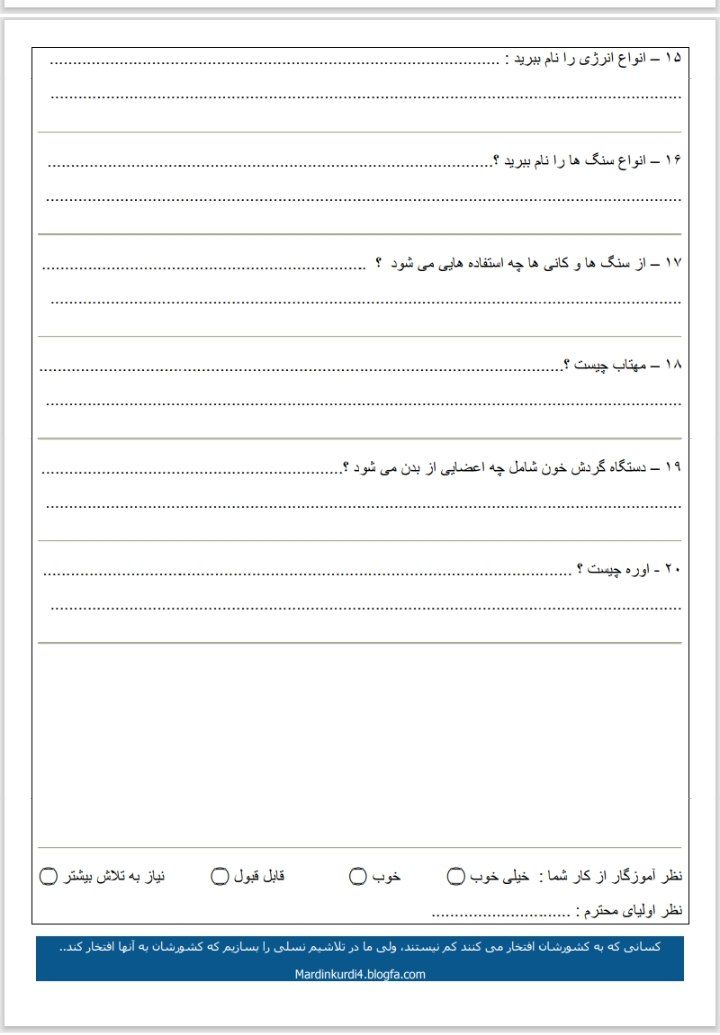 آزمون ورودی علوم پنجم دبستان – ۳