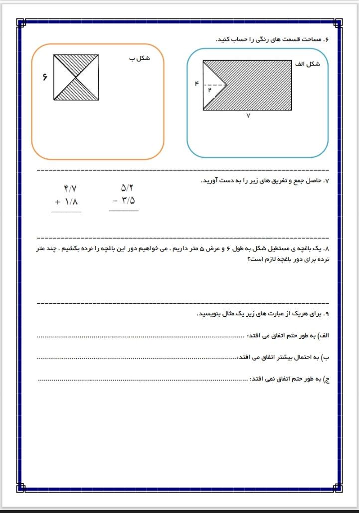 آزمون ریاضی شهریورماه چهارم ابتدایی