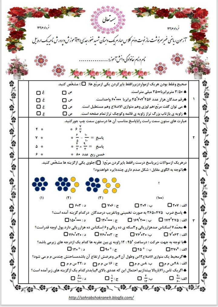 آزمون ورودی ریاضی پنجم دبستان-۴