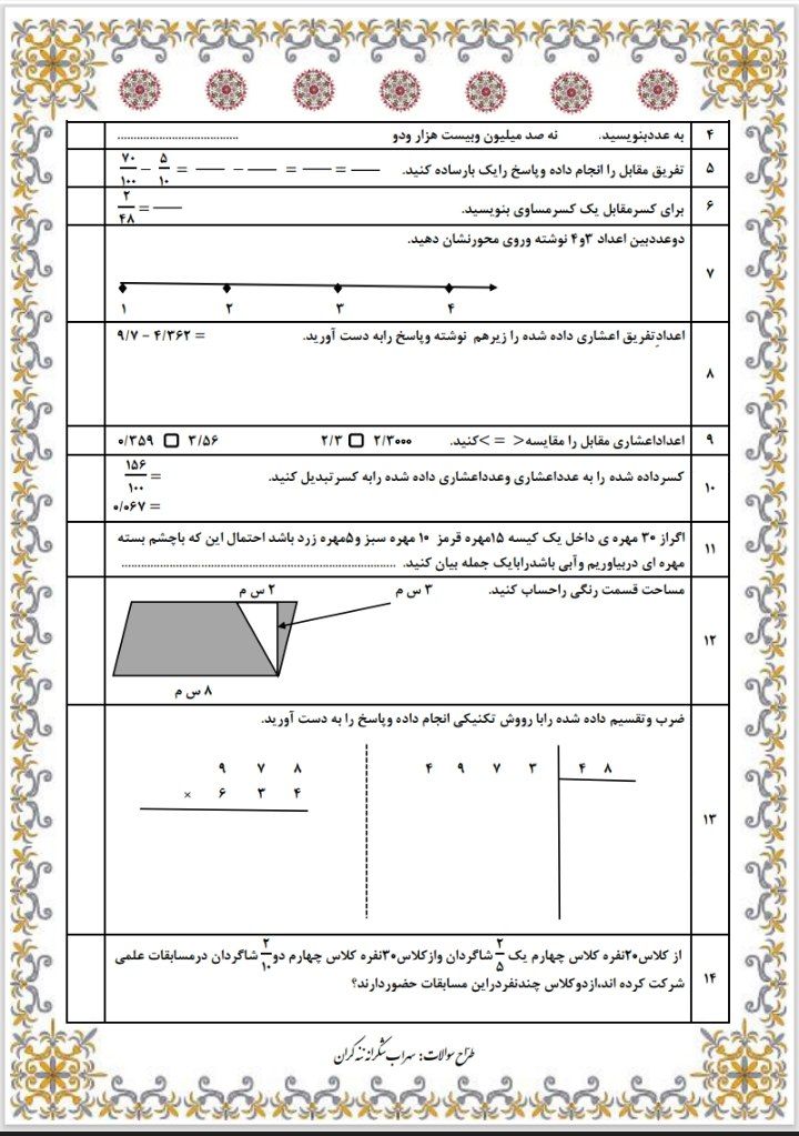 آزمون ورودی ریاضی پنجم دبستان-۴