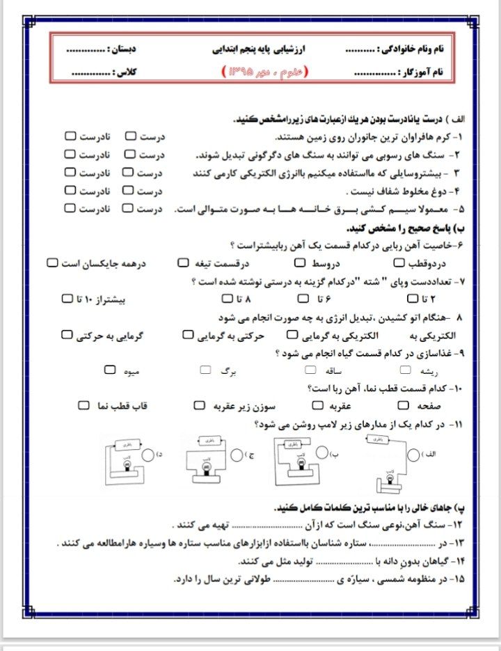 ارزشیابی علوم پنجم ابتدایی