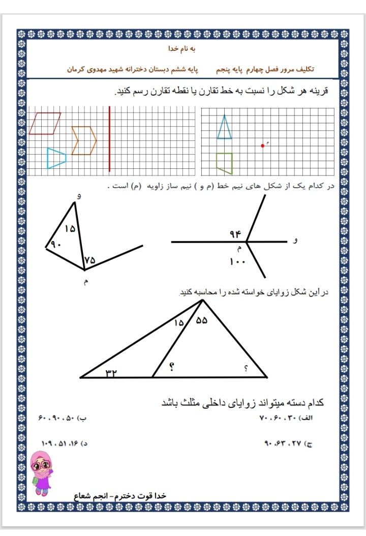 مرور ریاضی پنجم به ششم دبستان-۳