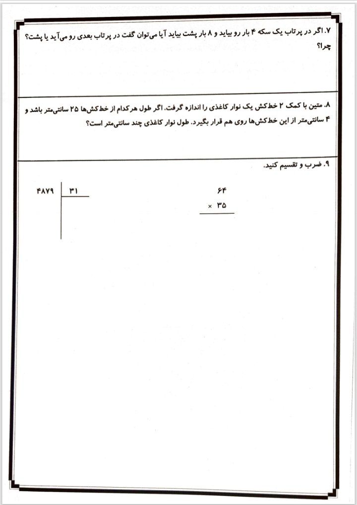 کاربرگ نمونه سوال دوره ای ریاضی چهارم دبستان