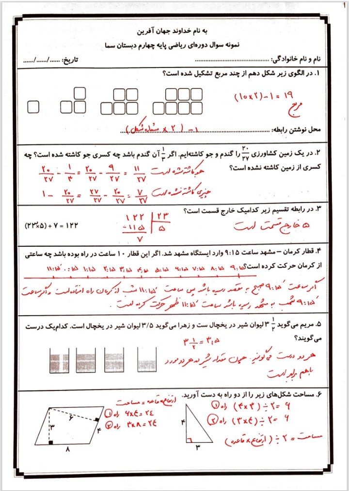 کاربرگ نمونه سوال دوره ای ریاضی چهارم دبستان