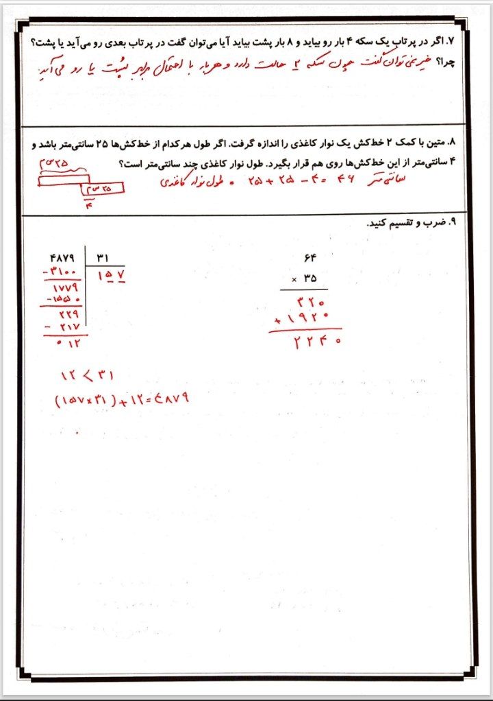 کاربرگ نمونه سوال دوره ای ریاضی چهارم دبستان