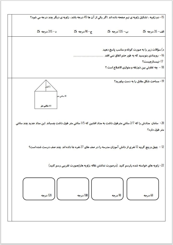 آزمون ریاضی ورودی پنجم دبستان-۳