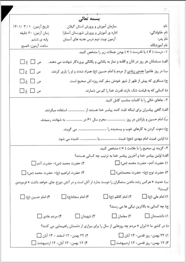 آزمون هدیه آسمانی ششم ابتدایی