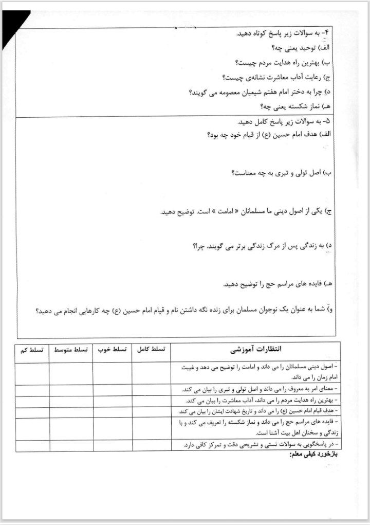 آزمون هدیه آسمانی ششم ابتدایی
