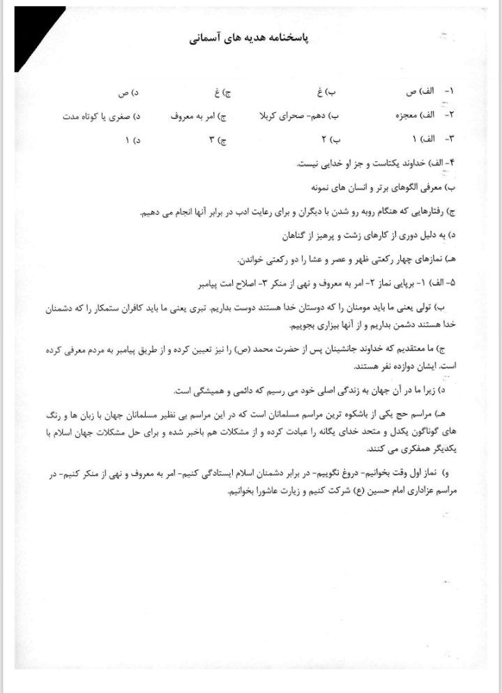 آزمون هدیه آسمانی ششم ابتدایی
