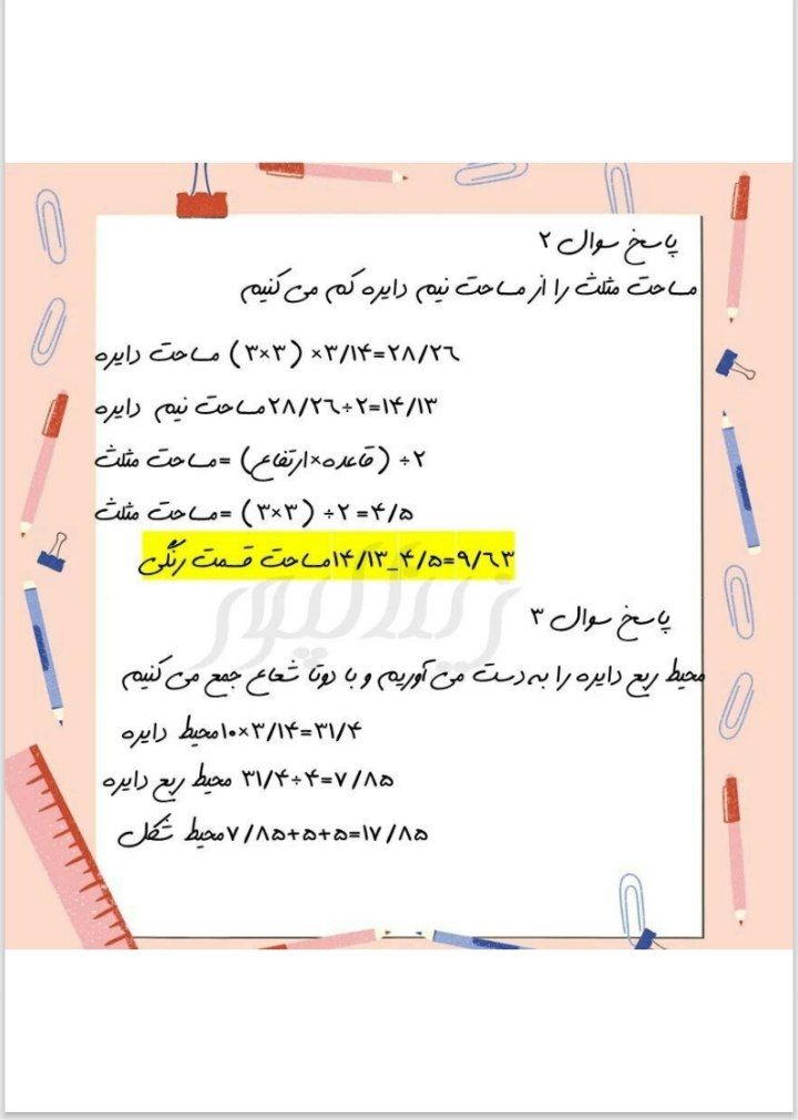 محیط و مساحت ریاضی ششم ابتدایی